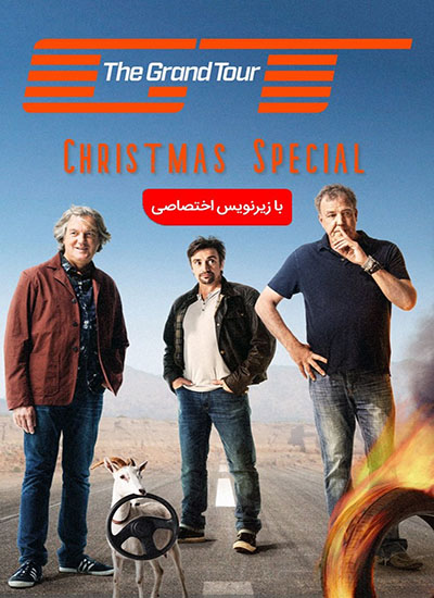 معرفی مستند تور بزرگ ویژه کریسمس Grand Tour Christmas Special 2020