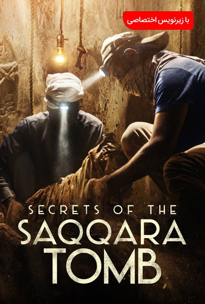 معرفی مستند اسرار مقبره سقاره Secrets of the Saqqara Tomb 2020 با زیرنویس فارسی